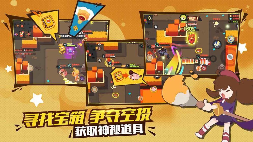 球球大作战下载最新版