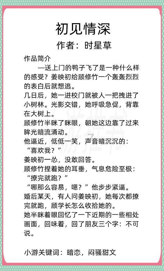 从小到大的青梅竹马和一见钟情的心动你更向往哪一个？游戏画面